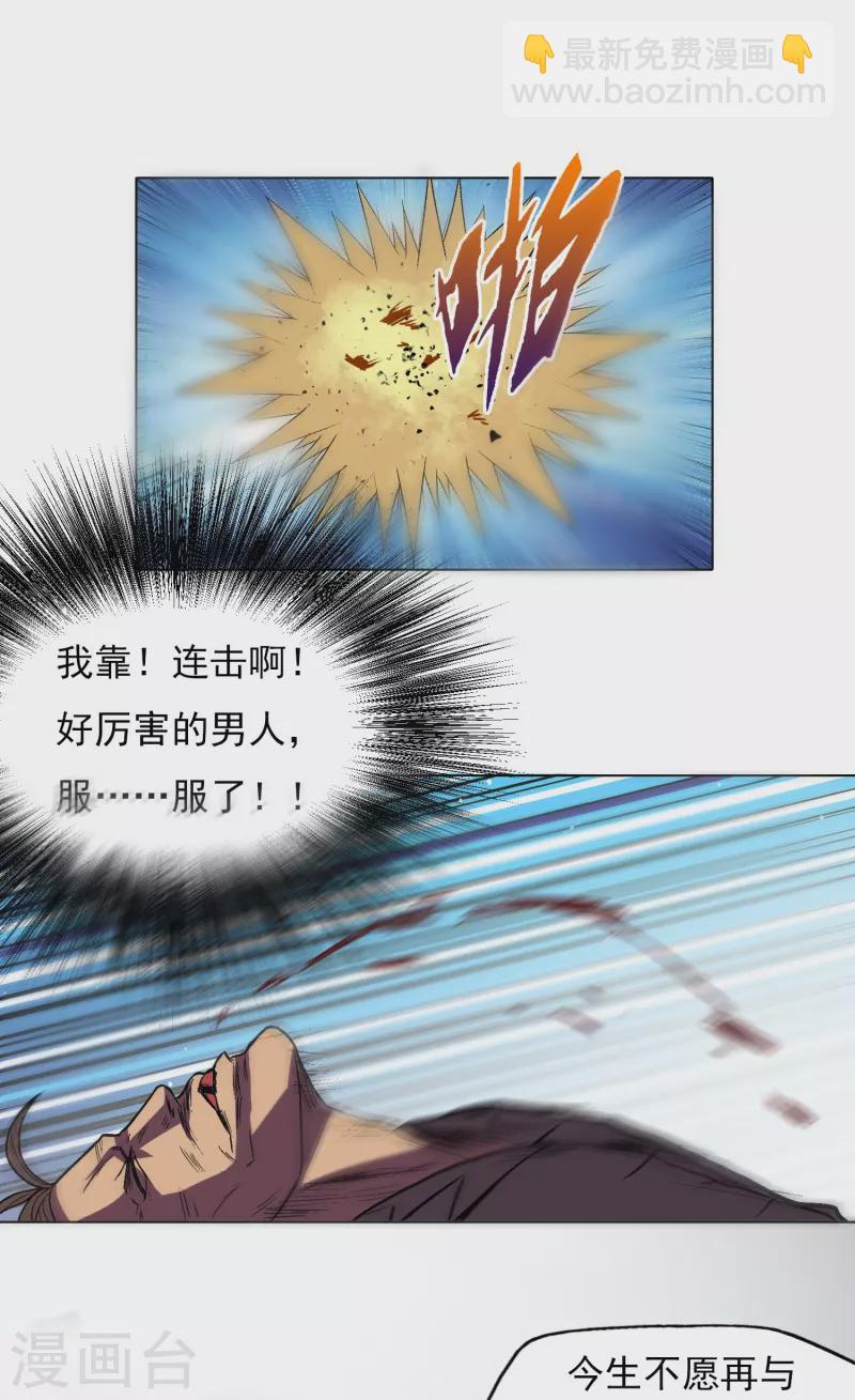🍲最强系统仙尊 第3话 死性不改！ 第31页