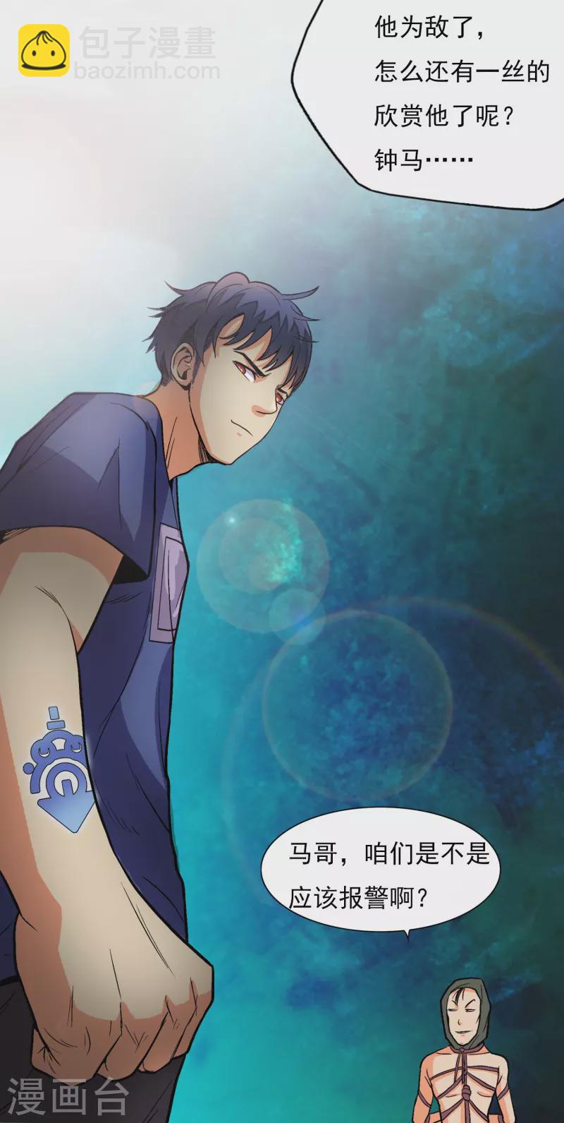 🍲最强系统仙尊 第3话 死性不改！ 第32页