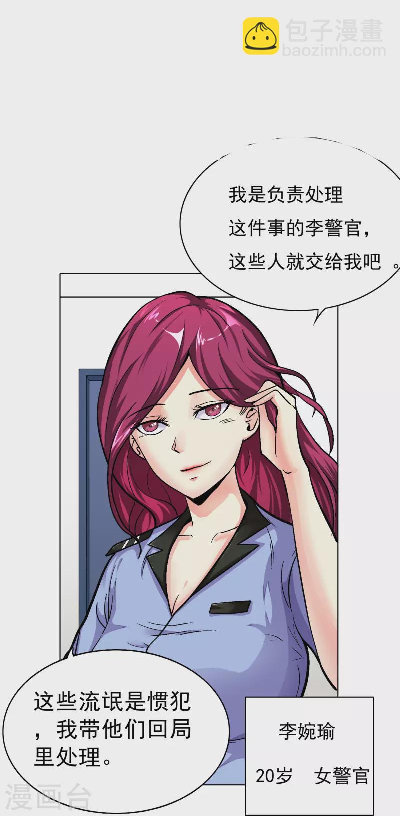🍲最强系统仙尊 第3话 死性不改！ 第35页