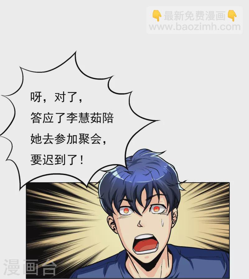 🍲最强系统仙尊 第3话 死性不改！ 第37页