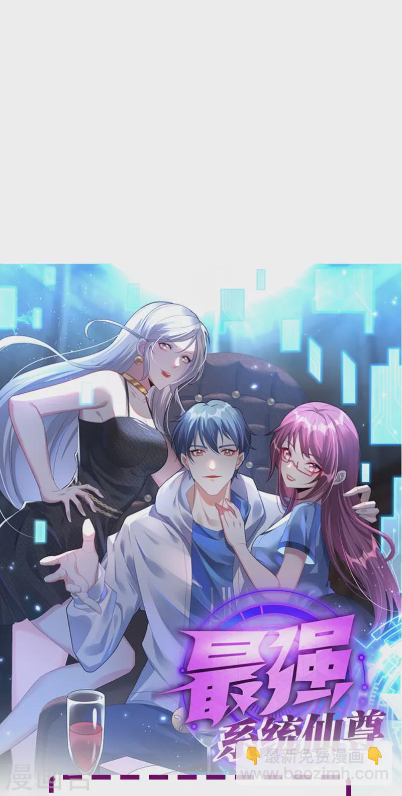 🍲最强系统仙尊 第3话 死性不改！ 第38页