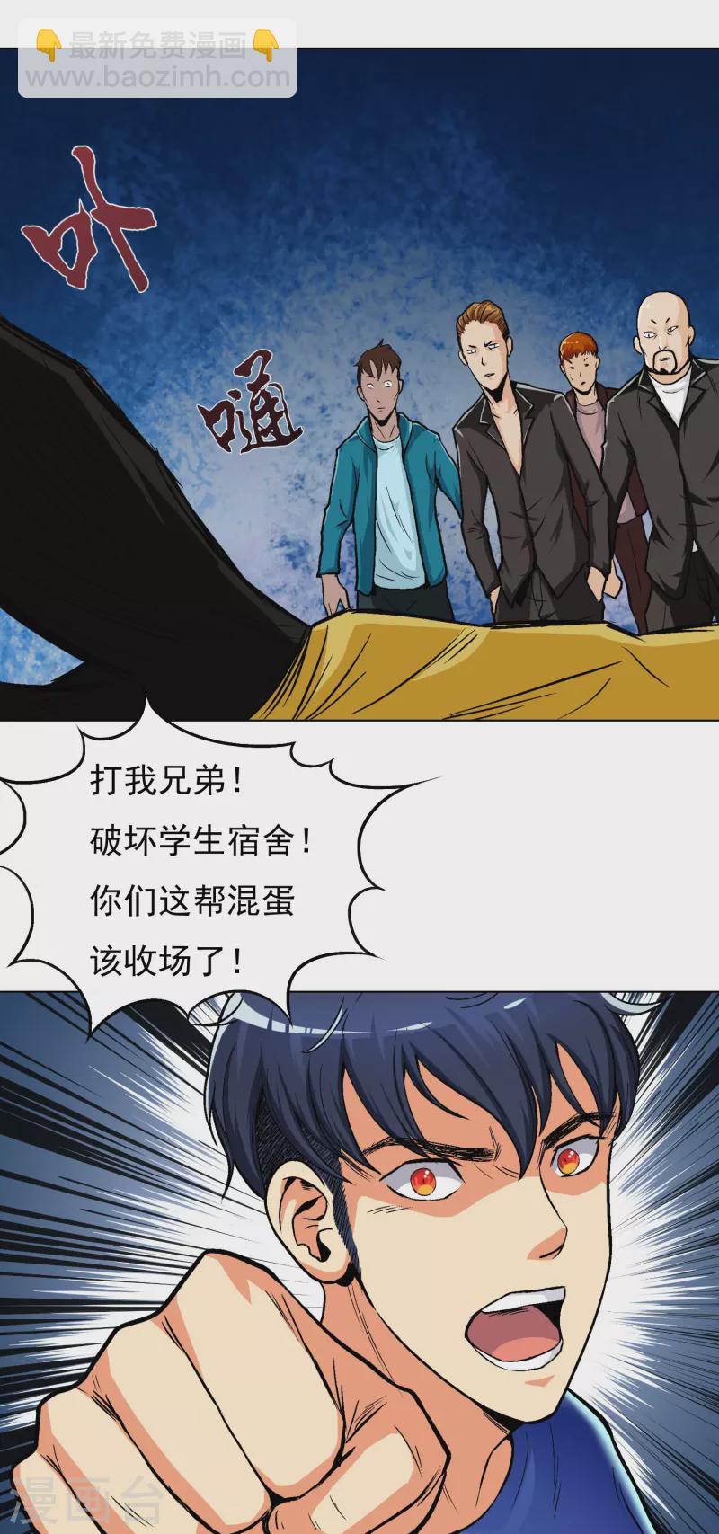 🍲最强系统仙尊 第3话 死性不改！ 第9页