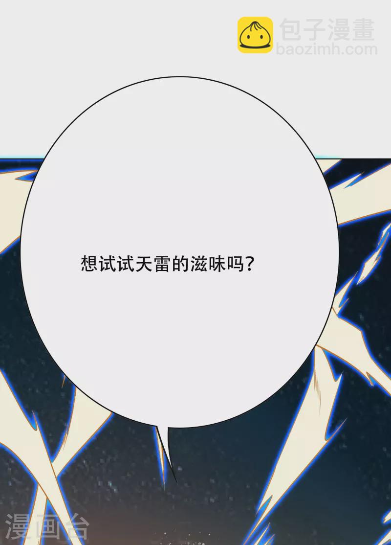 🍲最强系统仙尊 第21话 杂碎就该被打回原形 第10页
