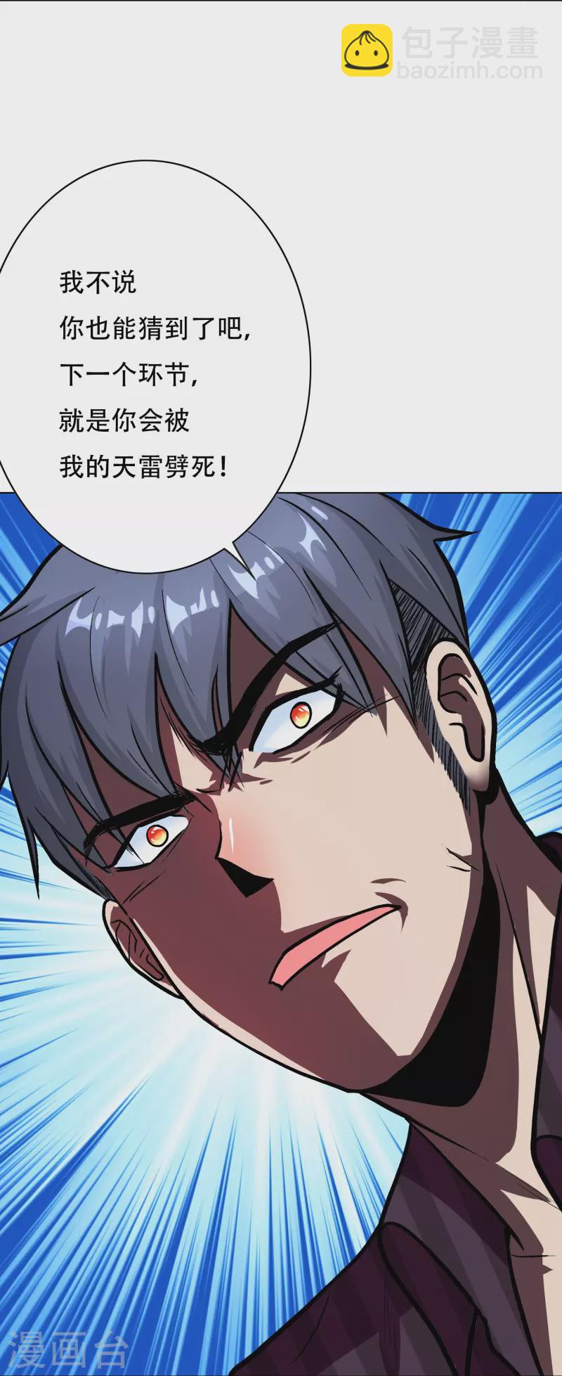 🍲最强系统仙尊 第21话 杂碎就该被打回原形 第13页