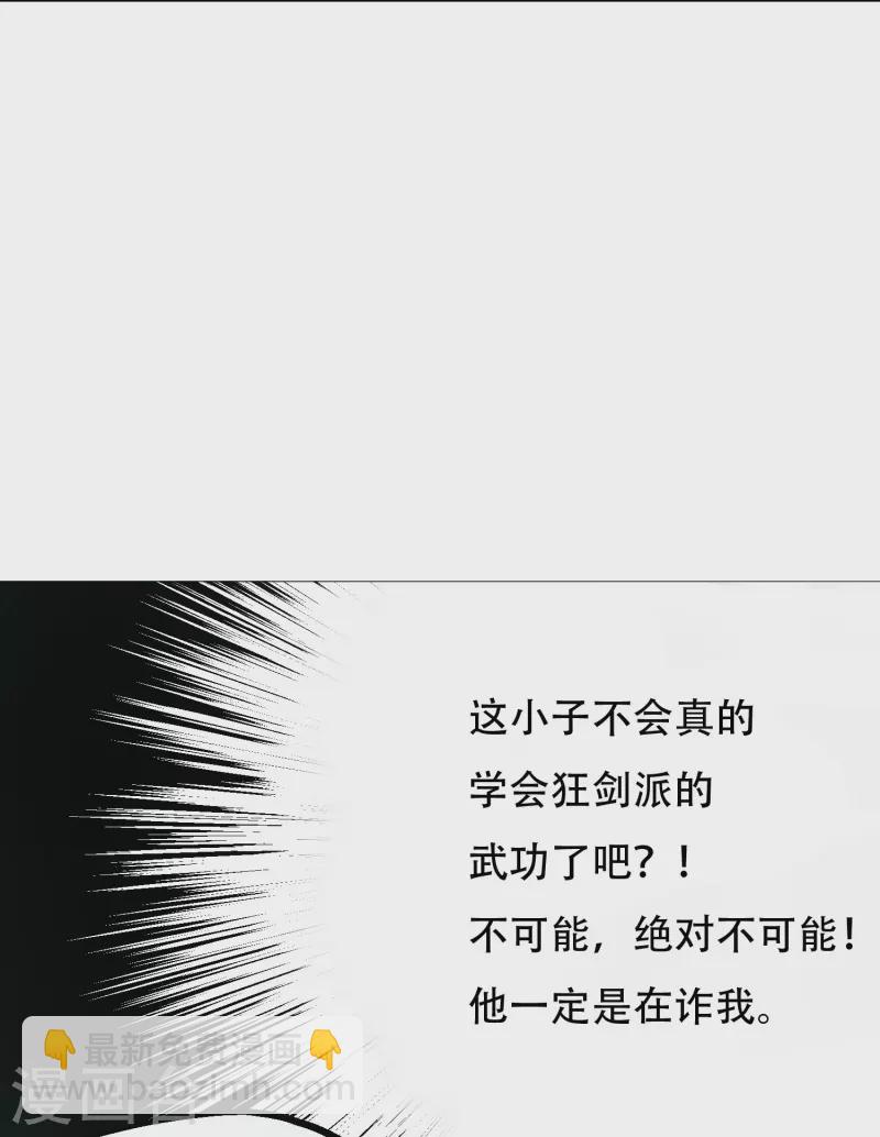 🍲最强系统仙尊 第21话 杂碎就该被打回原形 第14页