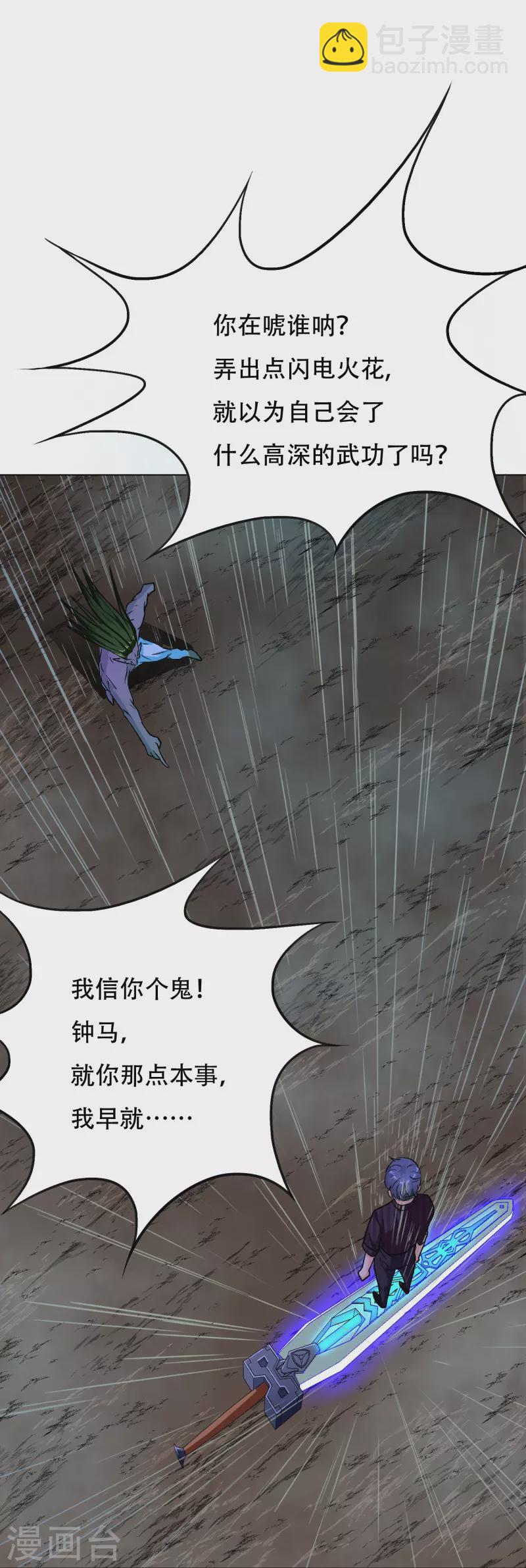 🍲最强系统仙尊 第21话 杂碎就该被打回原形 第16页