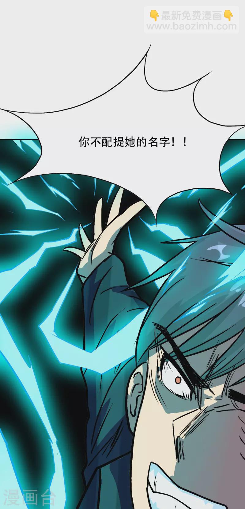 🍲最强系统仙尊 第21话 杂碎就该被打回原形 第22页