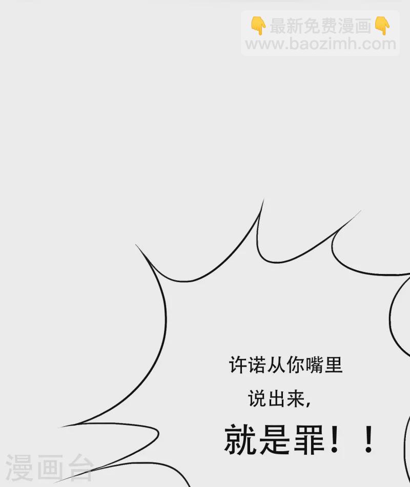 🍲最强系统仙尊 第21话 杂碎就该被打回原形 第25页
