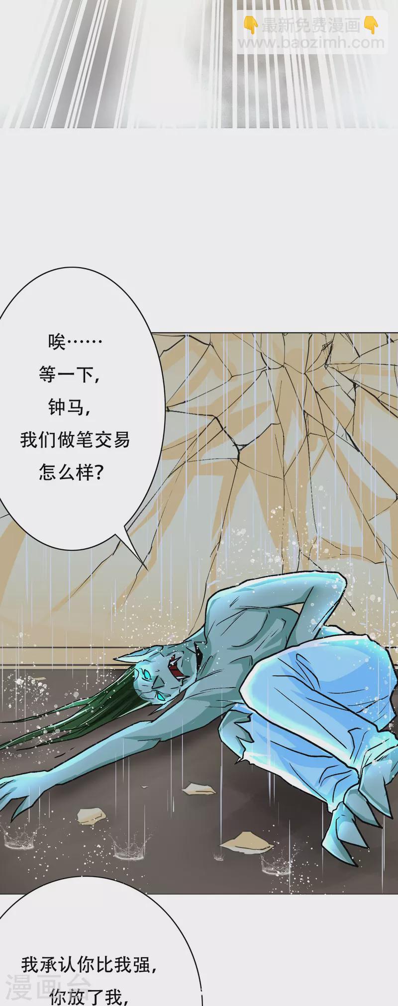 🍲最强系统仙尊 第21话 杂碎就该被打回原形 第33页