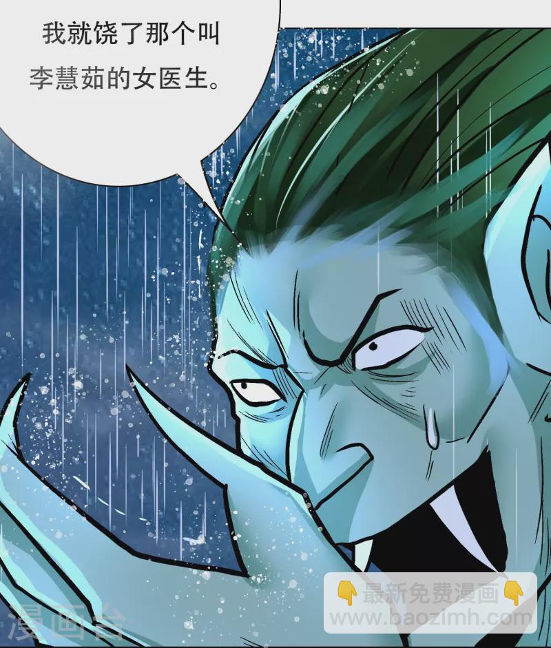 🍲最强系统仙尊 第21话 杂碎就该被打回原形 第34页