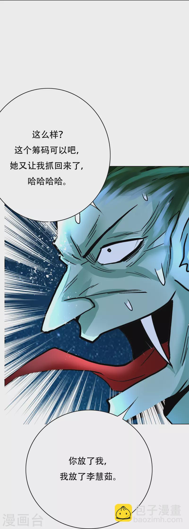 🍲最强系统仙尊 第21话 杂碎就该被打回原形 第37页