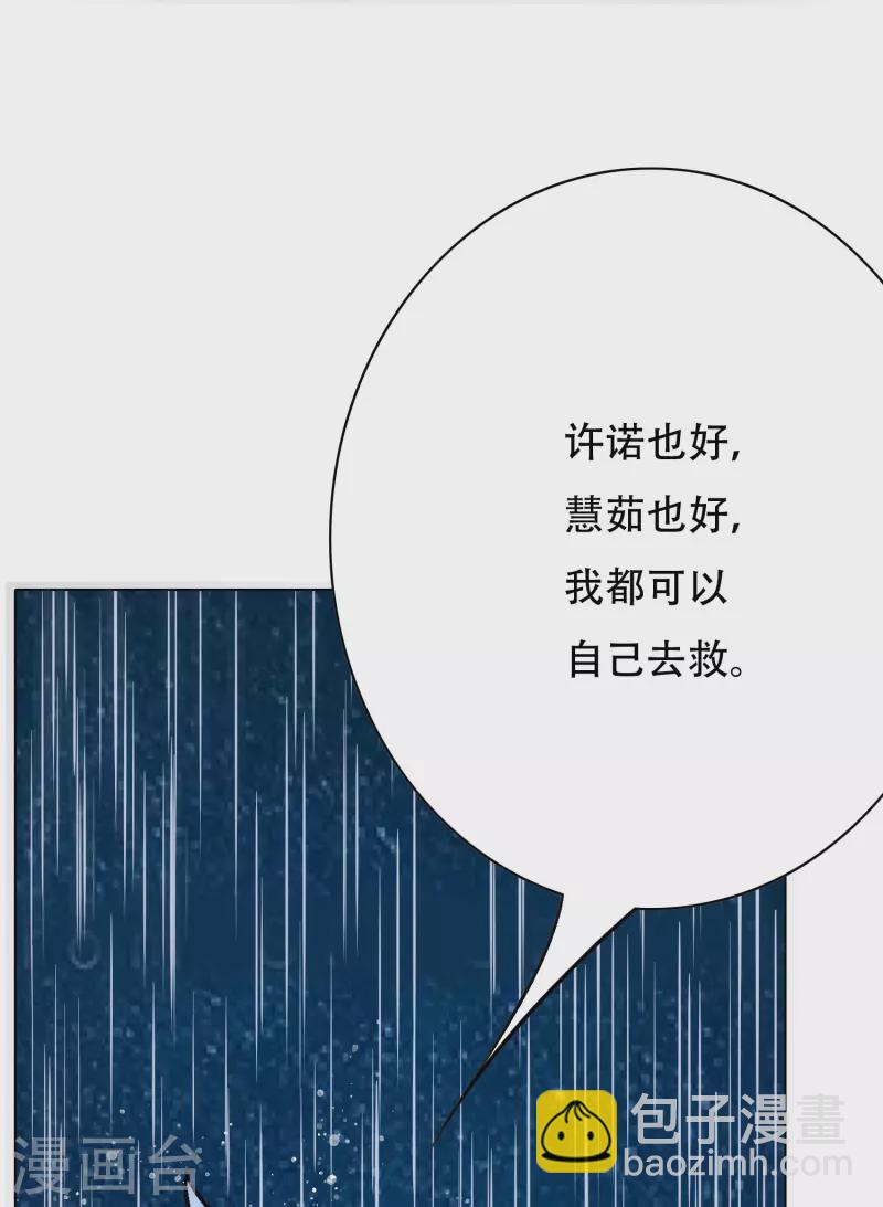 🍲最强系统仙尊 第21话 杂碎就该被打回原形 第39页