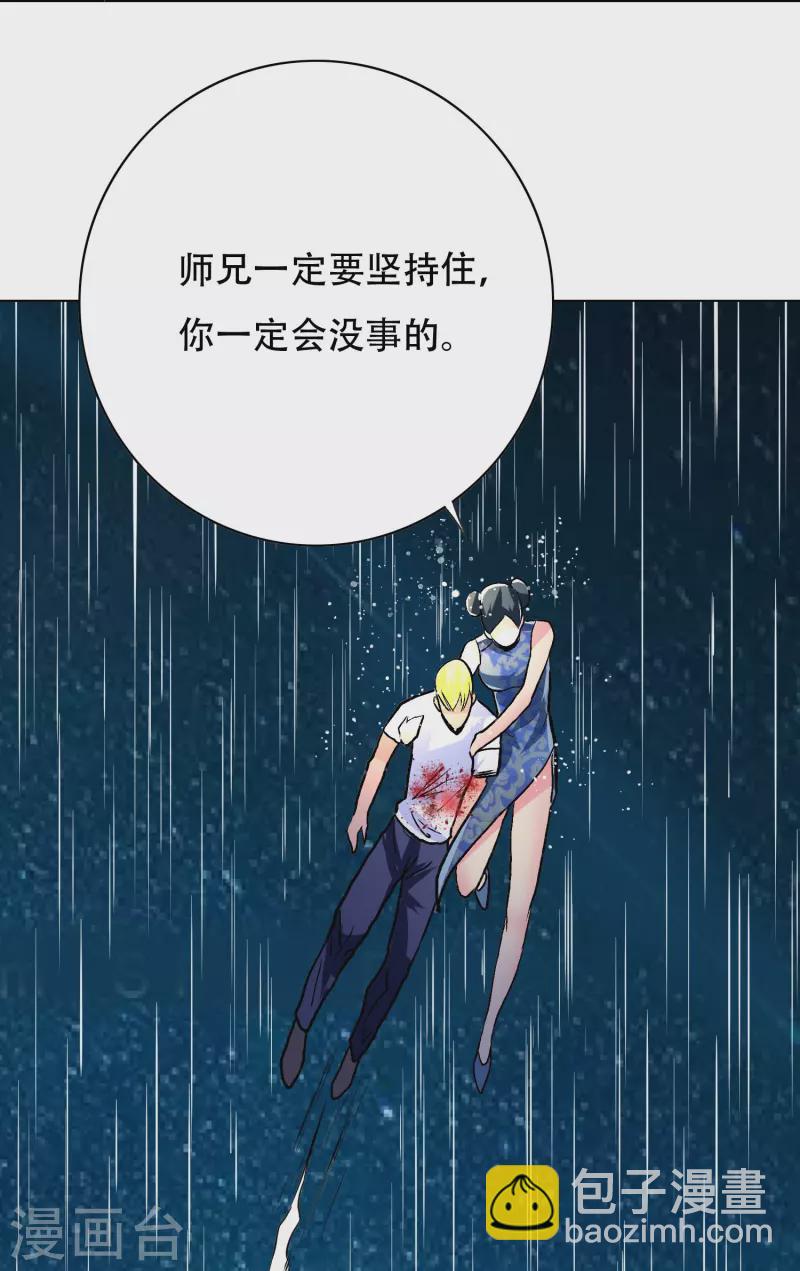 🍲最强系统仙尊 第21话 杂碎就该被打回原形 第4页