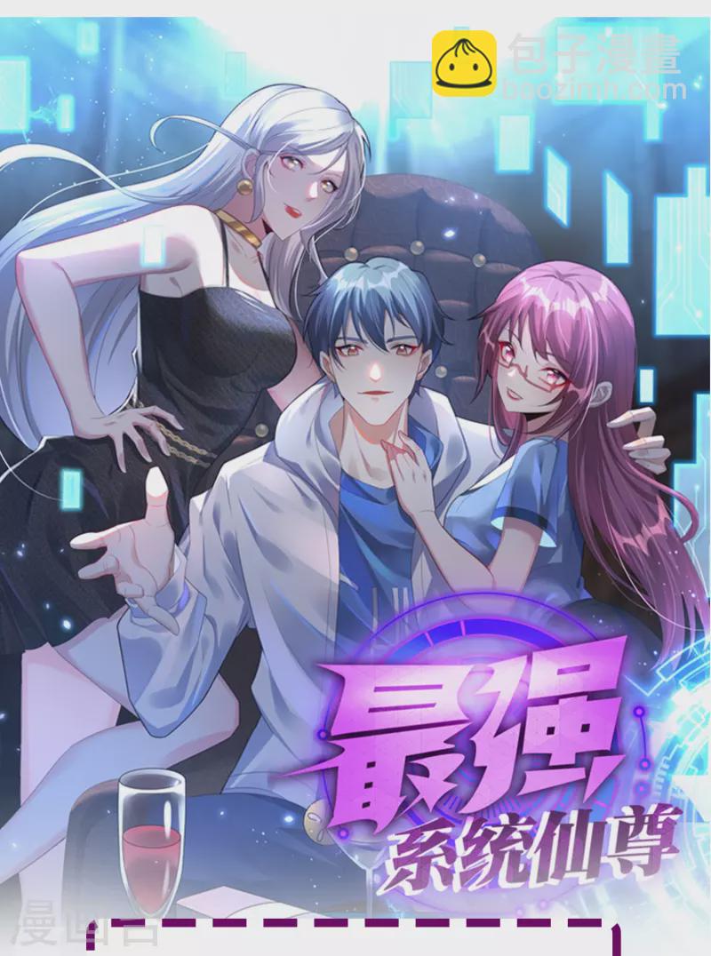🍲最强系统仙尊 第21话 杂碎就该被打回原形 第45页