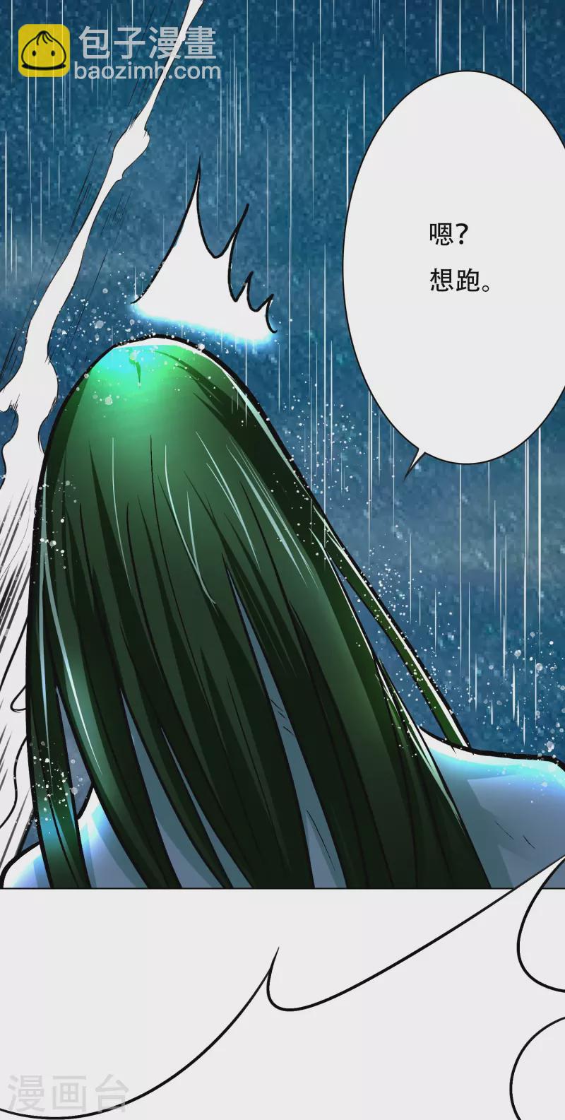 🍲最强系统仙尊 第21话 杂碎就该被打回原形 第5页