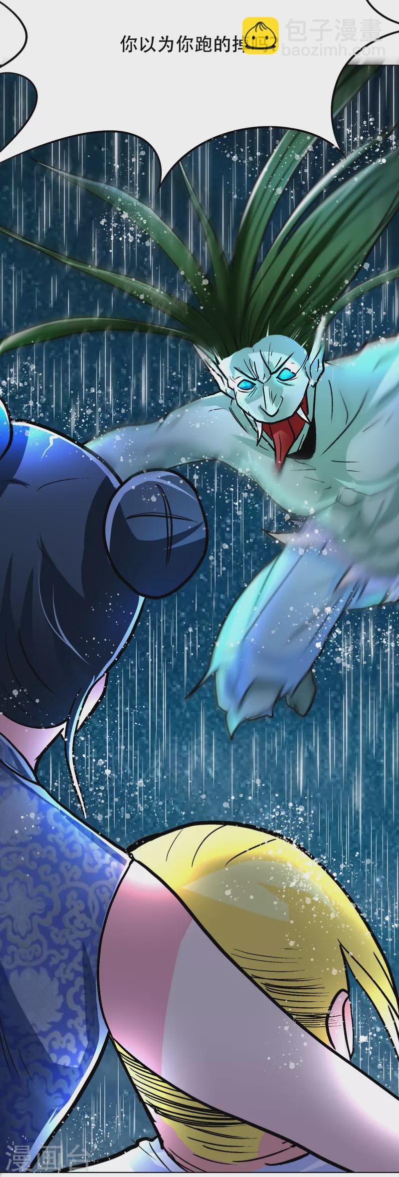 🍲最强系统仙尊 第21话 杂碎就该被打回原形 第6页