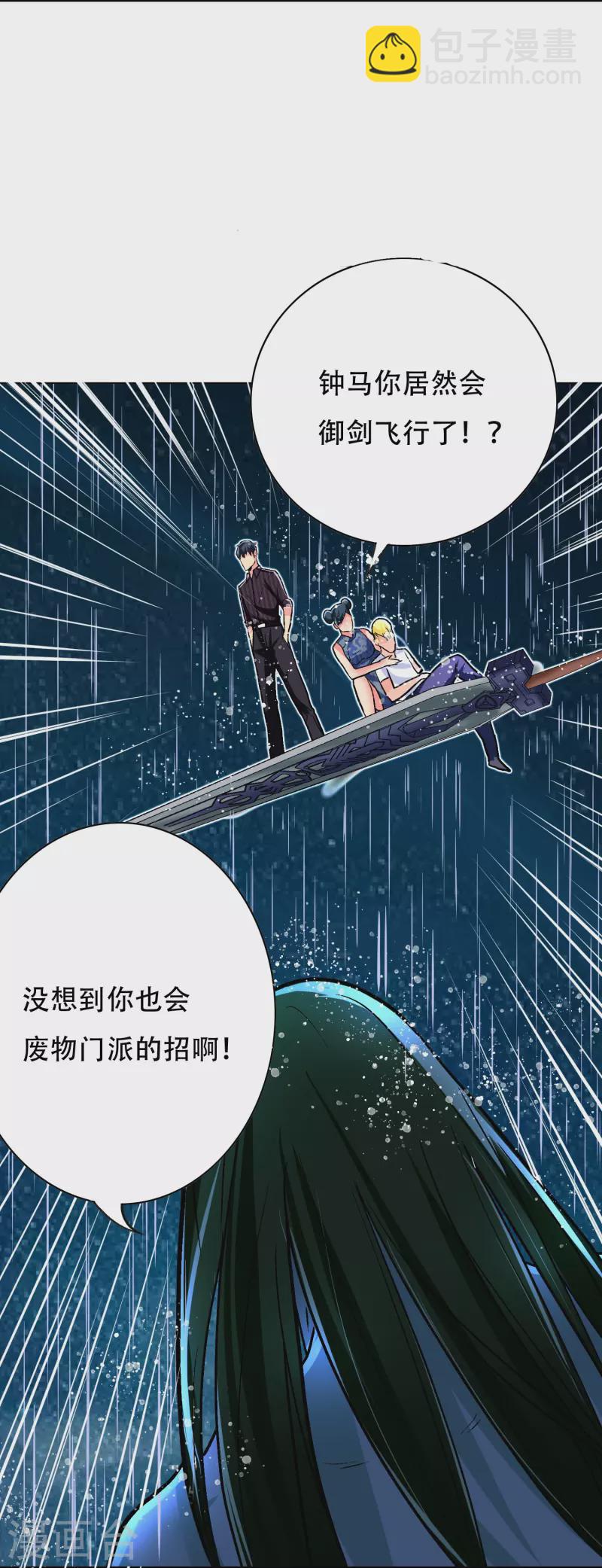 🍲最强系统仙尊 第21话 杂碎就该被打回原形 第9页