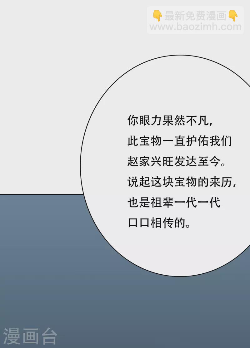 🍲最强系统仙尊 第23话 上古神兵泰阿剑 第11页