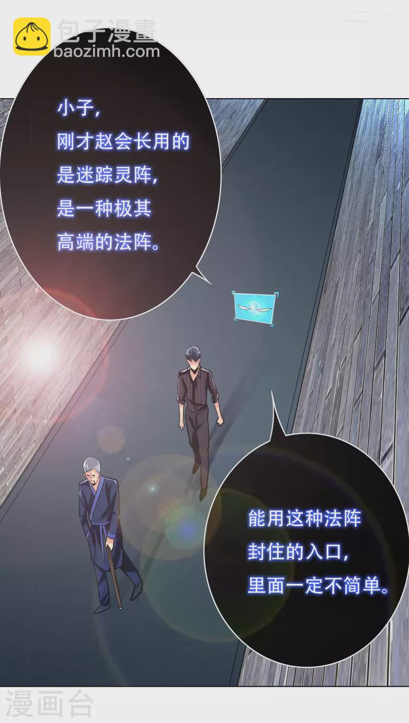 🍲最强系统仙尊 第23话 上古神兵泰阿剑 第2页