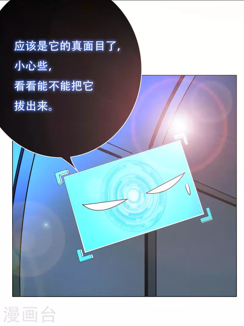🍲最强系统仙尊 第23话 上古神兵泰阿剑 第25页
