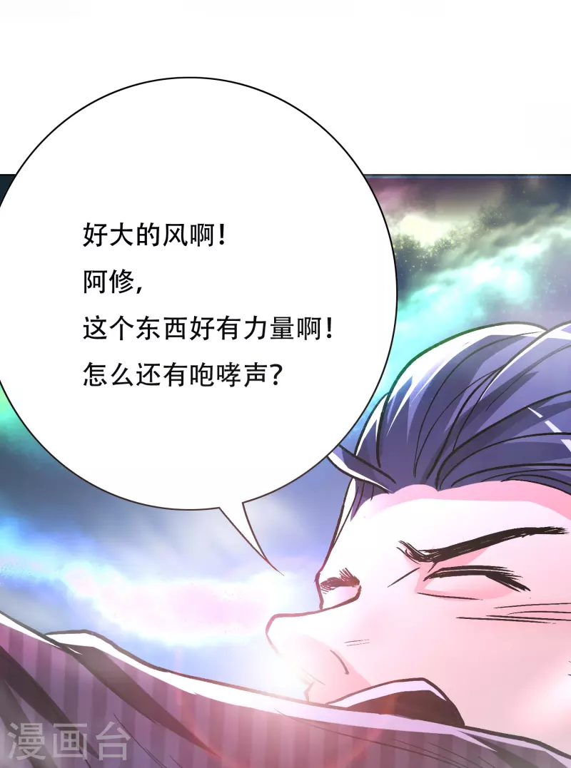 🍲最强系统仙尊 第23话 上古神兵泰阿剑 第27页