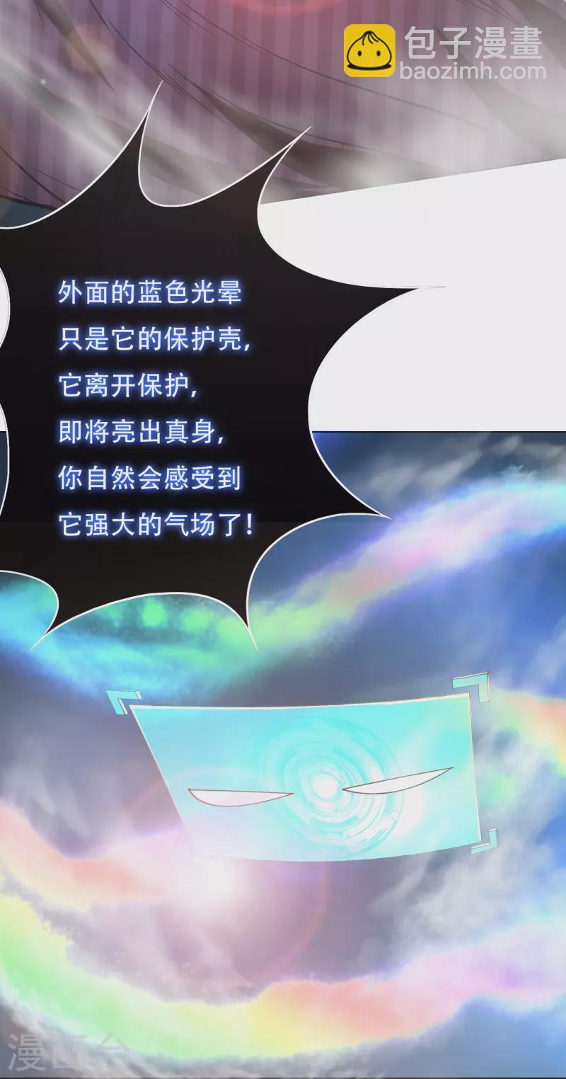 🍲最强系统仙尊 第23话 上古神兵泰阿剑 第28页
