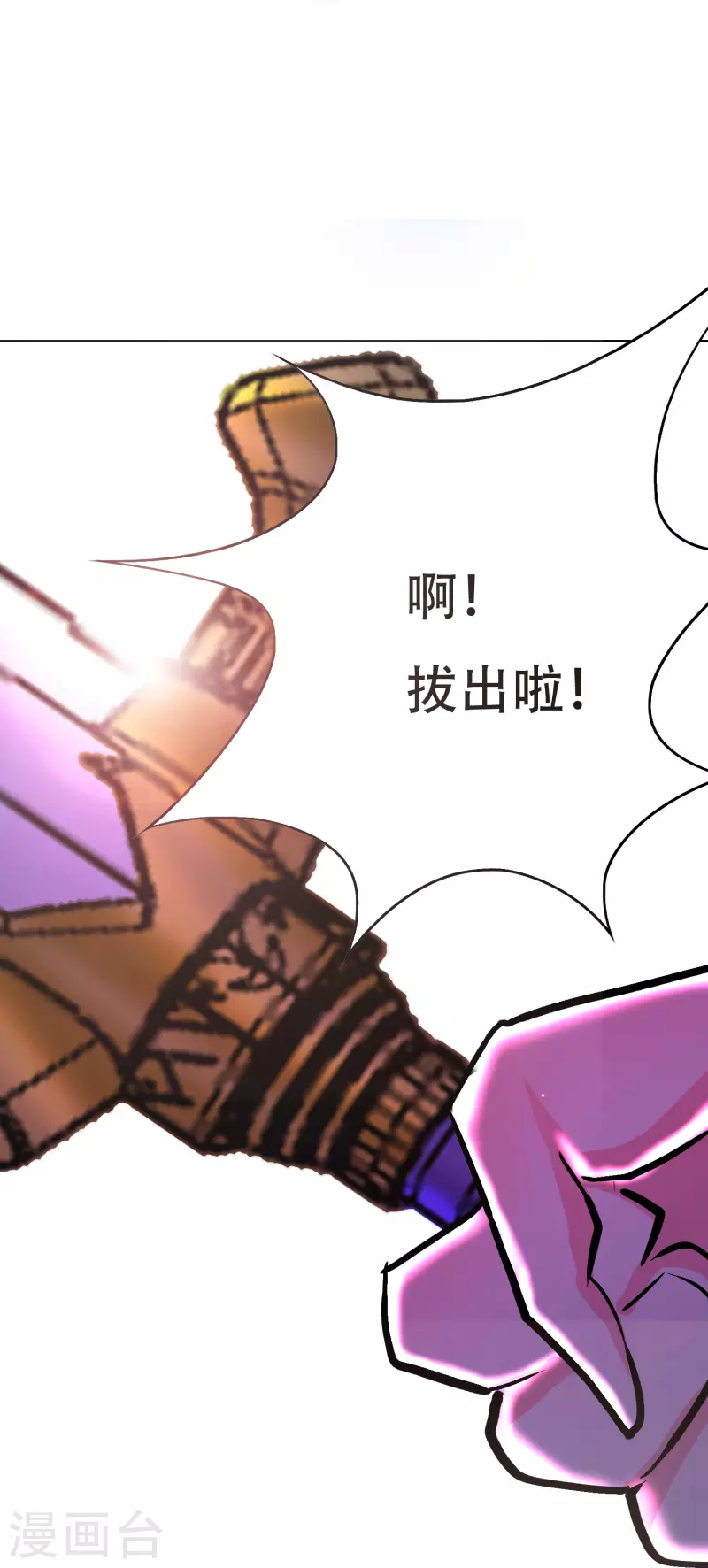 🍲最强系统仙尊 第23话 上古神兵泰阿剑 第29页