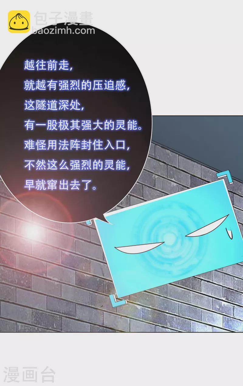 🍲最强系统仙尊 第23话 上古神兵泰阿剑 第3页