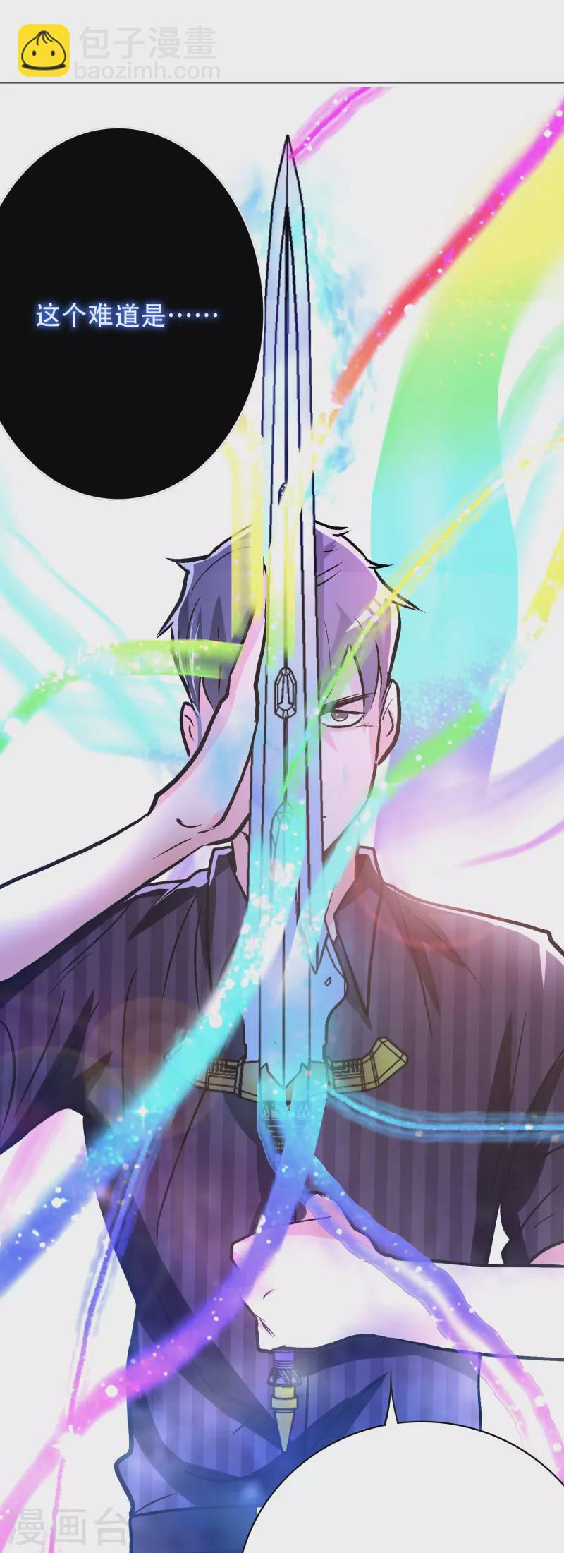 🍲最强系统仙尊 第23话 上古神兵泰阿剑 第32页