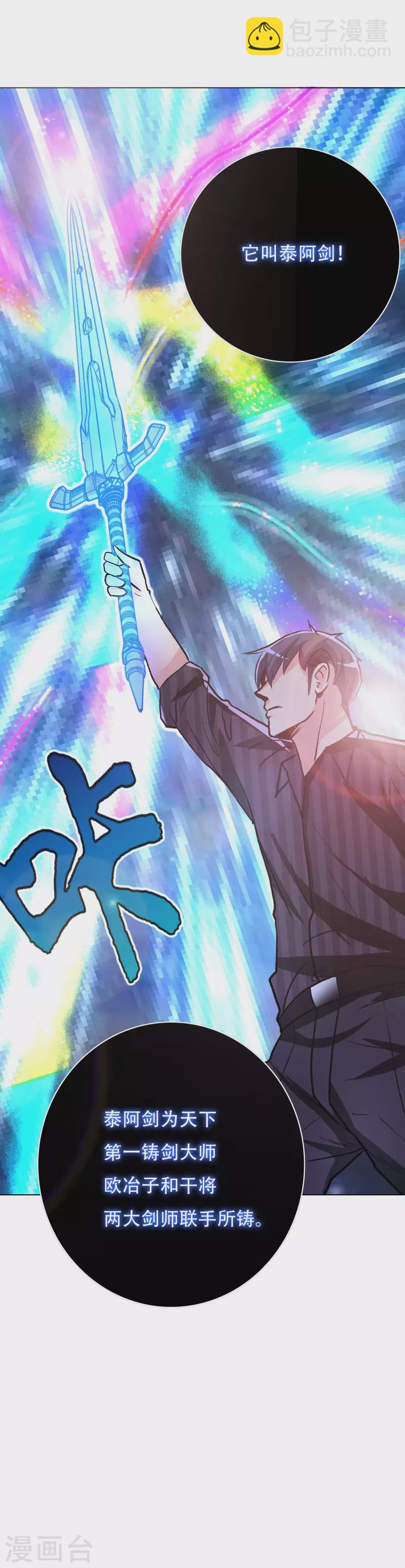 🍲最强系统仙尊 第23话 上古神兵泰阿剑 第35页