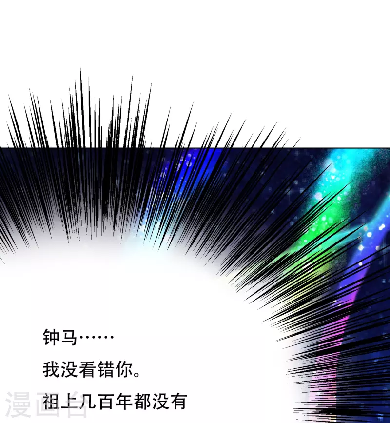 🍲最强系统仙尊 第23话 上古神兵泰阿剑 第37页