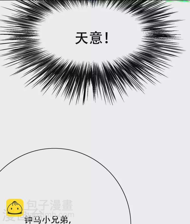 🍲最强系统仙尊 第23话 上古神兵泰阿剑 第40页