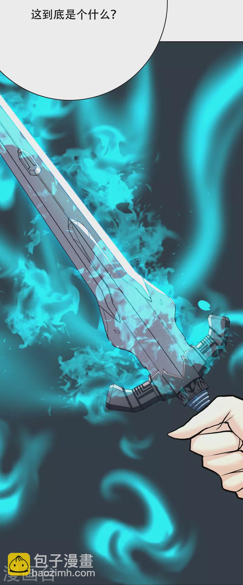 🍲最强系统仙尊 第23话 上古神兵泰阿剑 第41页