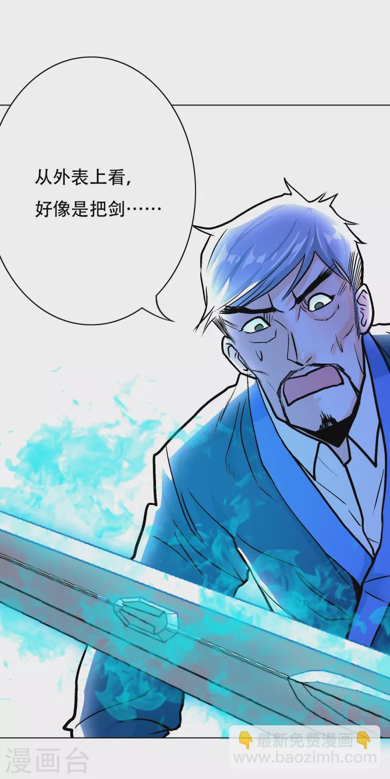 🍲最强系统仙尊 第23话 上古神兵泰阿剑 第43页