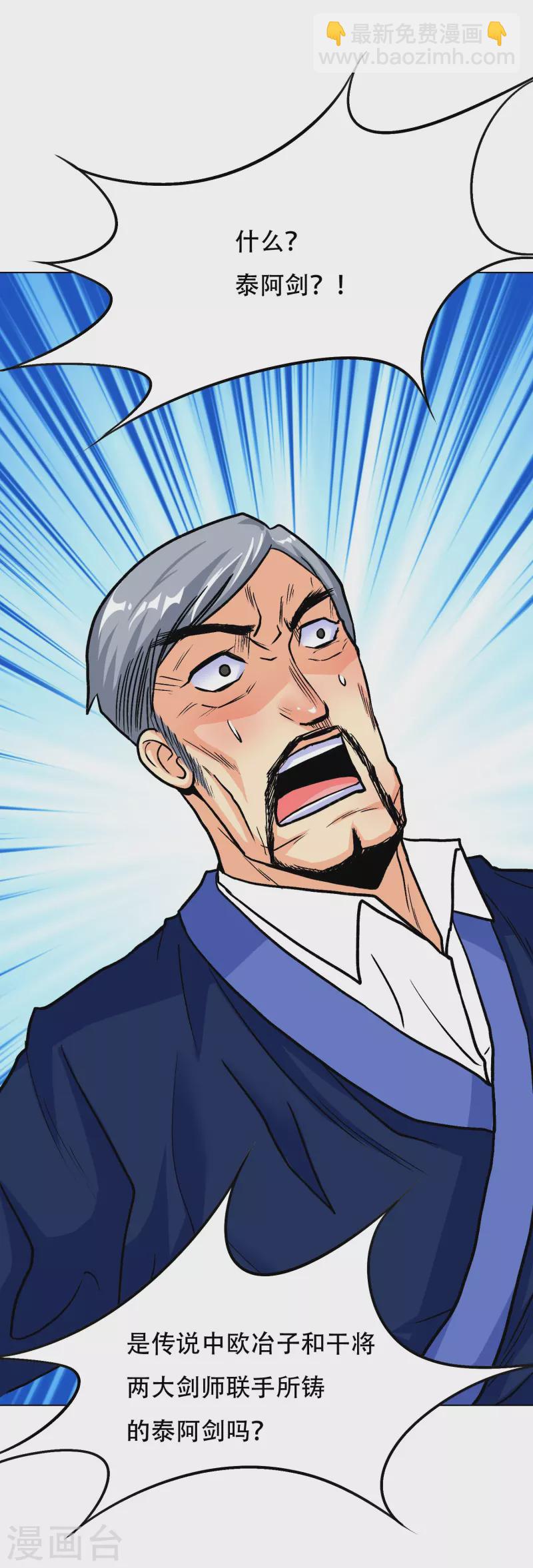 🍲最强系统仙尊 第23话 上古神兵泰阿剑 第45页