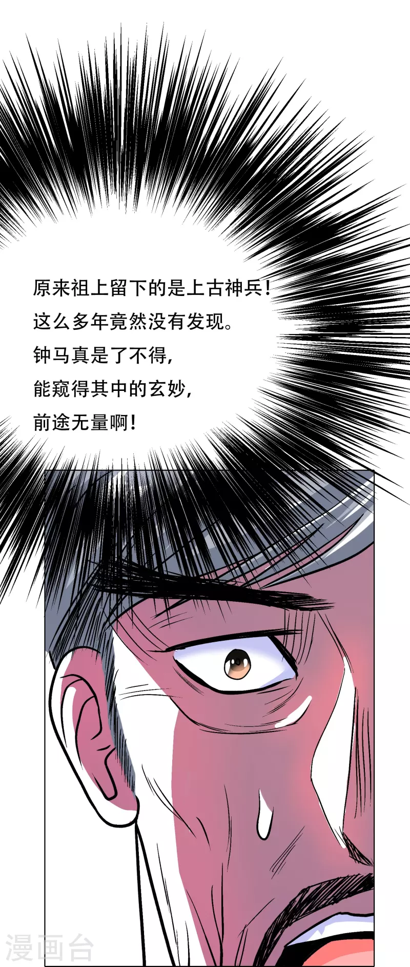 🍲最强系统仙尊 第23话 上古神兵泰阿剑 第46页