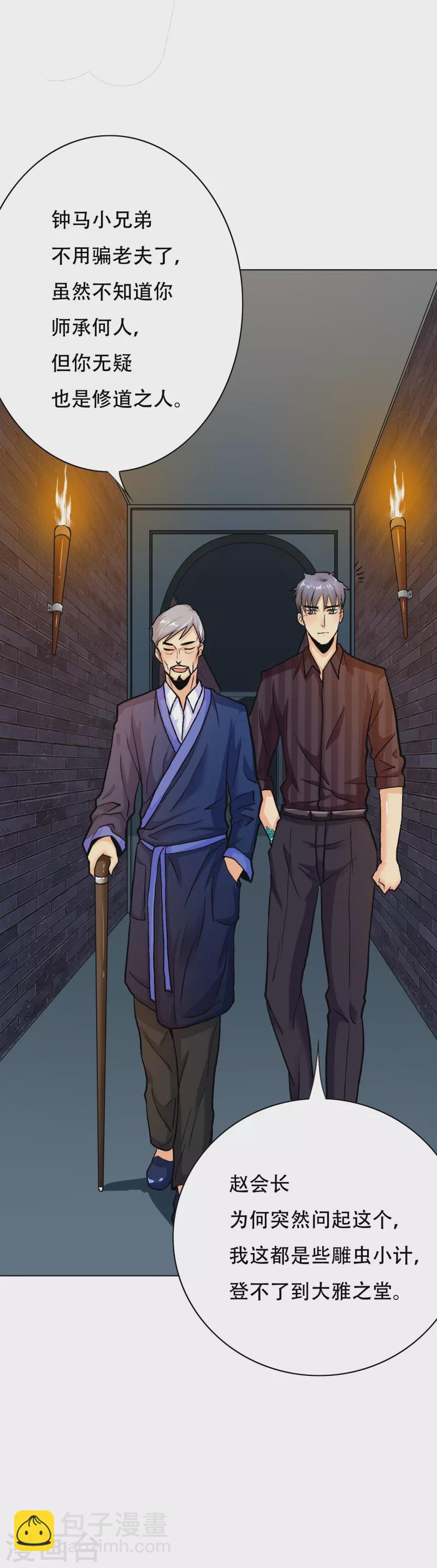 🍲最强系统仙尊 第23话 上古神兵泰阿剑 第6页