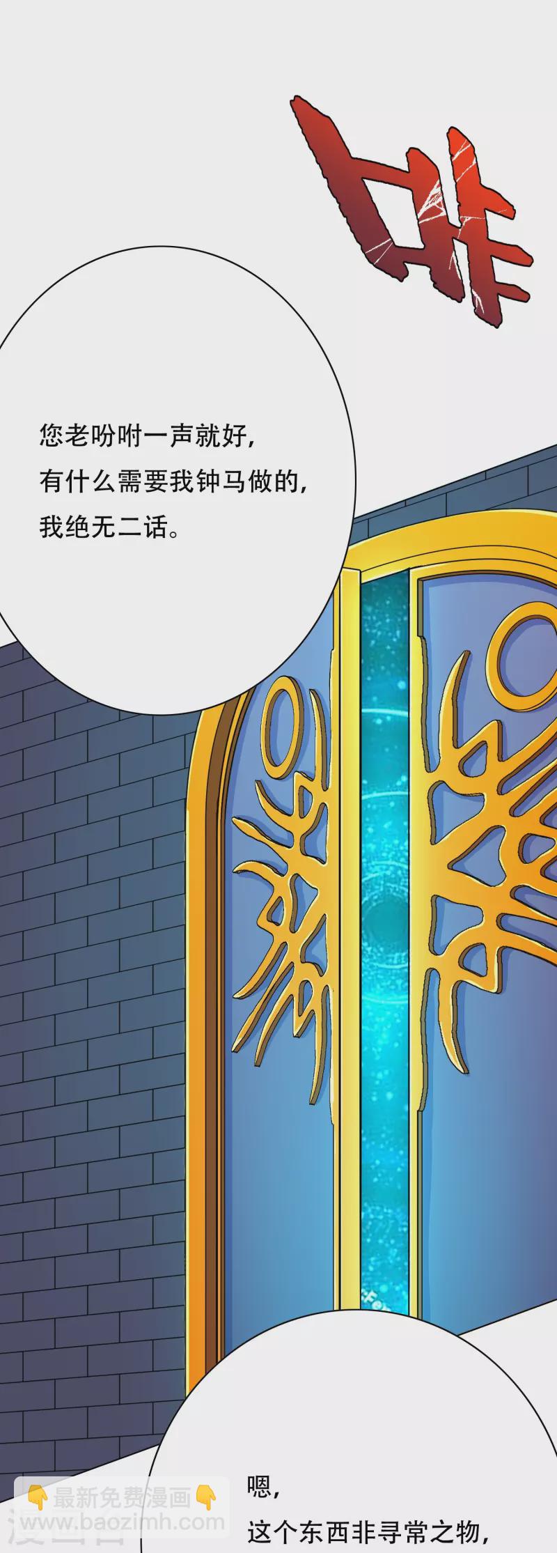 🍲最强系统仙尊 第23话 上古神兵泰阿剑 第8页