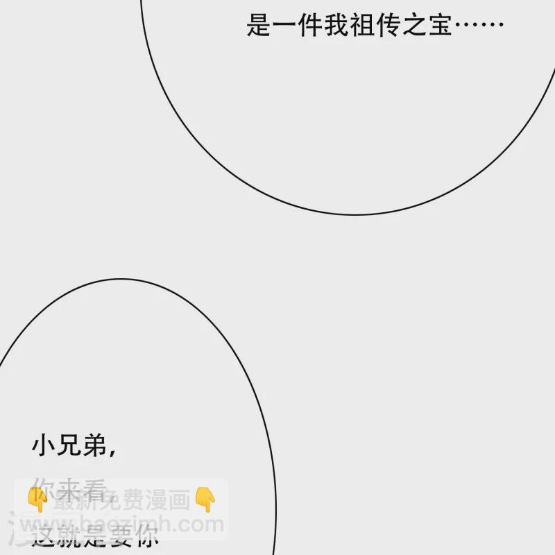 🍲最强系统仙尊 第23话 上古神兵泰阿剑 第9页