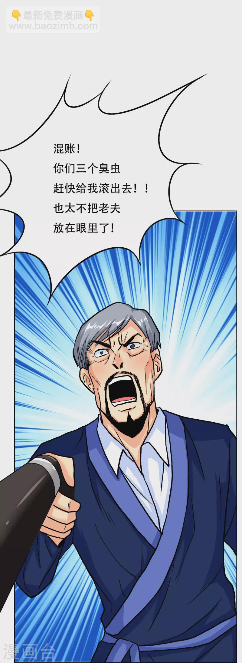 🍲最强系统仙尊 第25话 我叫君临，君临天下的君临！ 第12页