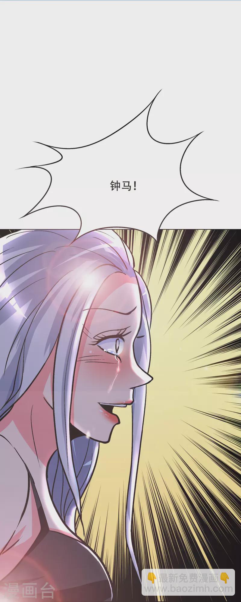 🍲最强系统仙尊 第25话 我叫君临，君临天下的君临！ 第22页