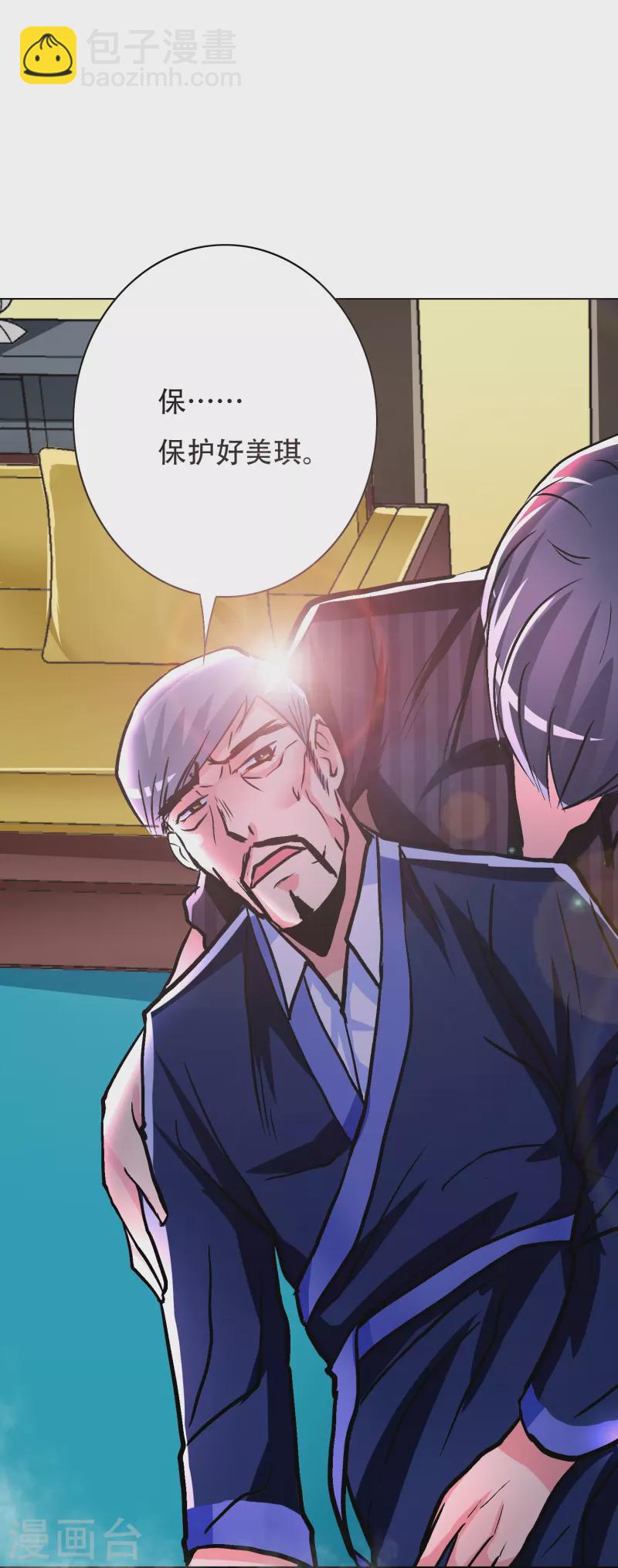🍲最强系统仙尊 第25话 我叫君临，君临天下的君临！ 第24页