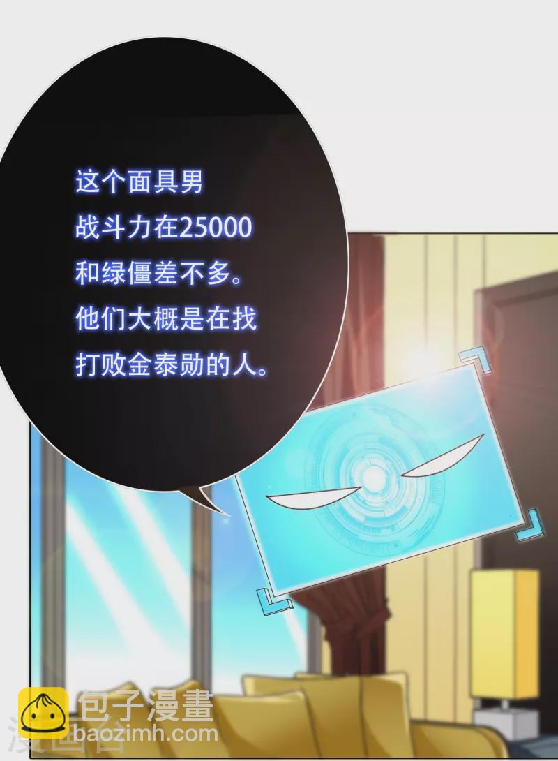 🍲最强系统仙尊 第25话 我叫君临，君临天下的君临！ 第28页