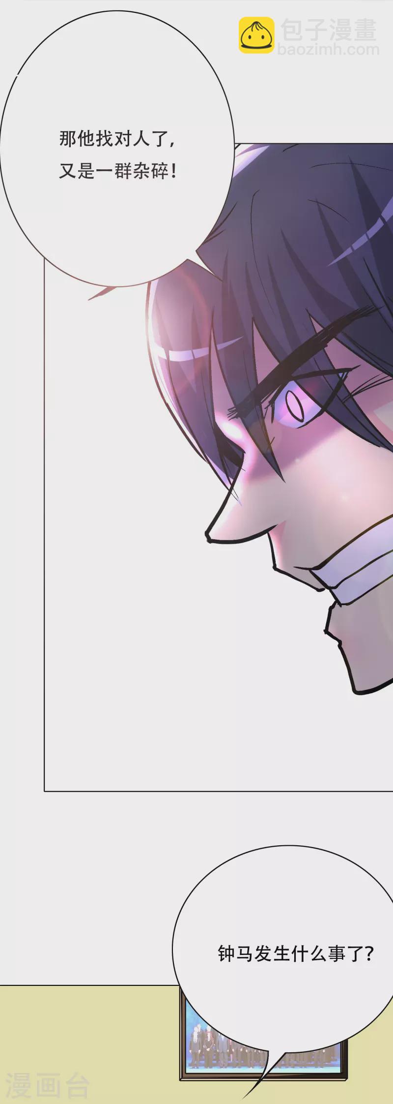 🍲最强系统仙尊 第25话 我叫君临，君临天下的君临！ 第29页