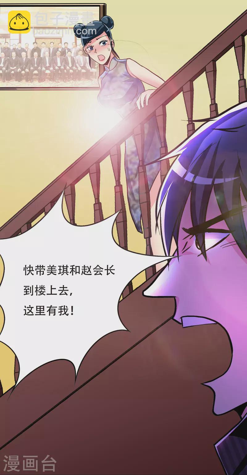 🍲最强系统仙尊 第25话 我叫君临，君临天下的君临！ 第30页