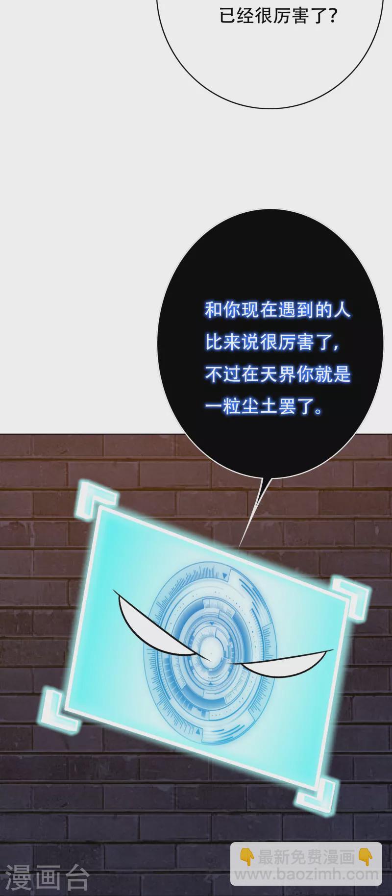 🍲最强系统仙尊 第25话 我叫君临，君临天下的君临！ 第4页