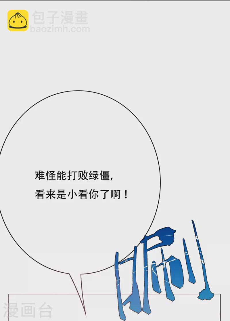 🍲最强系统仙尊 第25话 我叫君临，君临天下的君临！ 第46页