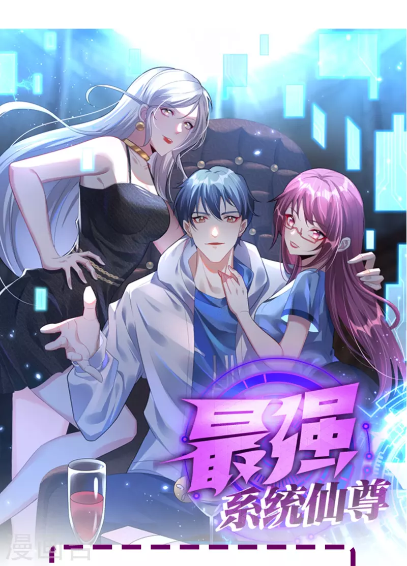 🍲最强系统仙尊 第25话 我叫君临，君临天下的君临！ 第49页