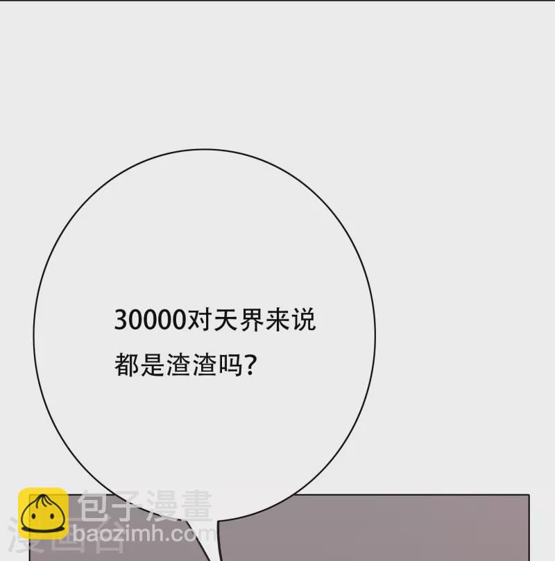 🍲最强系统仙尊 第25话 我叫君临，君临天下的君临！ 第5页