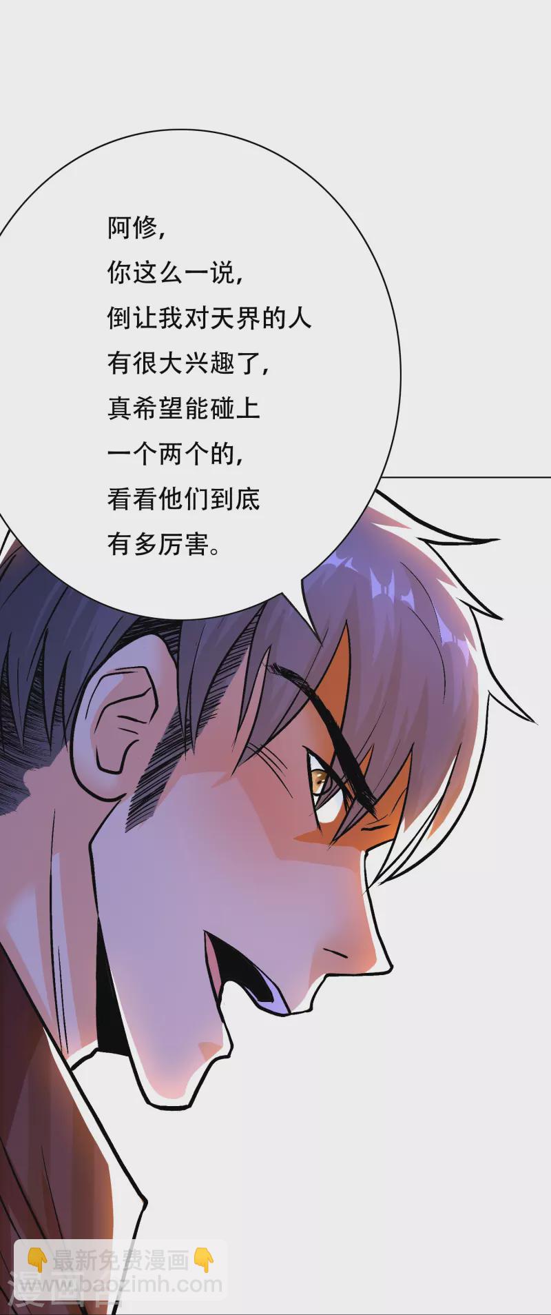 🍲最强系统仙尊 第25话 我叫君临，君临天下的君临！ 第7页
